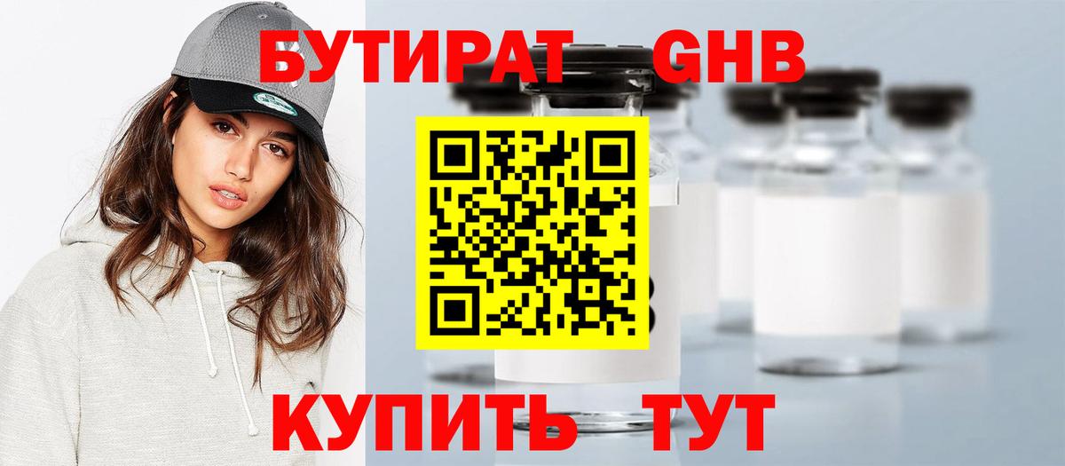 Бутират  Вход с VPN  Югорск  Бутират BDO 