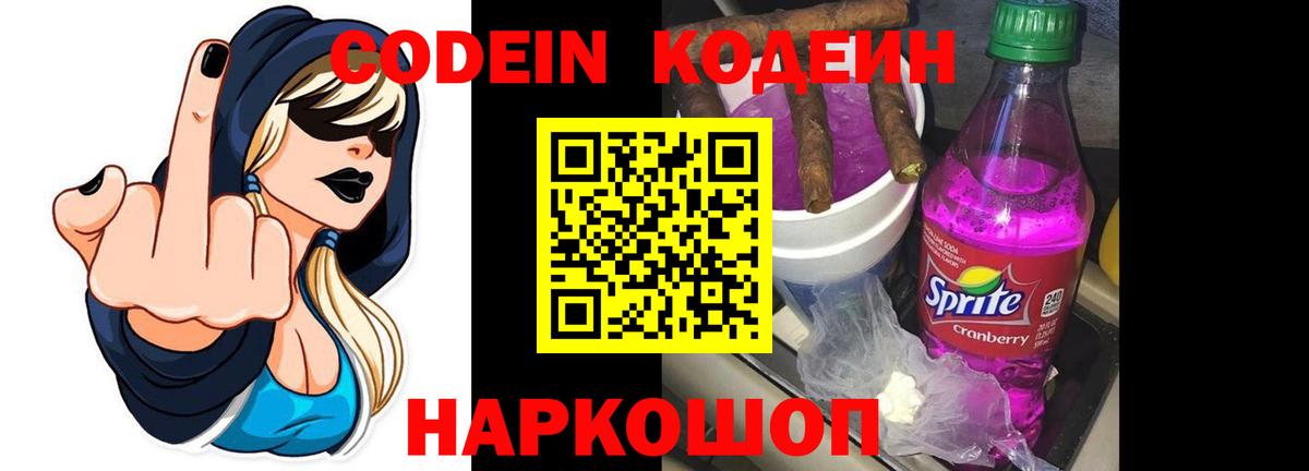 Кодеиновый сироп Lean напиток Lean (лин) Югорск