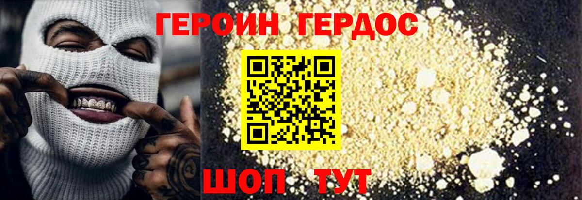 Героин афганец Югорск