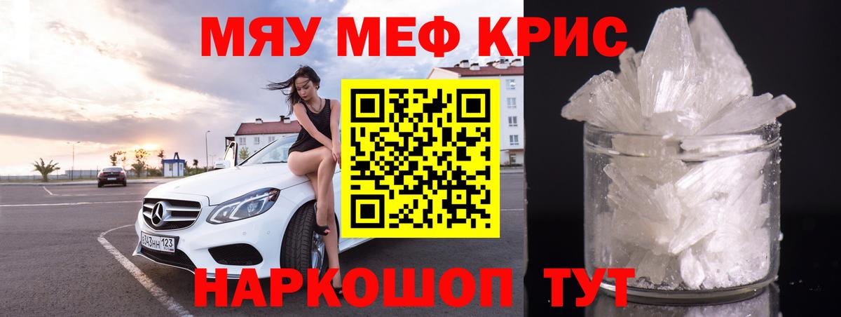 Меф мяу мяу Югорск